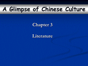 中国文化概述 Chapter 3 Literature.ppt