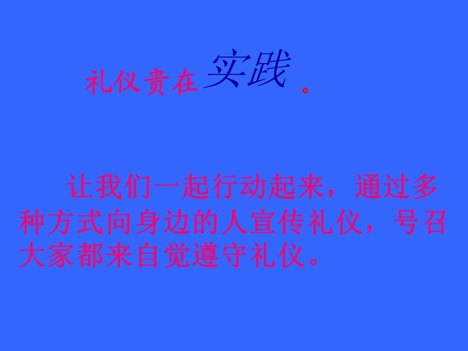 山东科技版小学综合实践活动三级下册《主题2生活中的礼仪－－争当礼仪小使者》课件.ppt_第2页