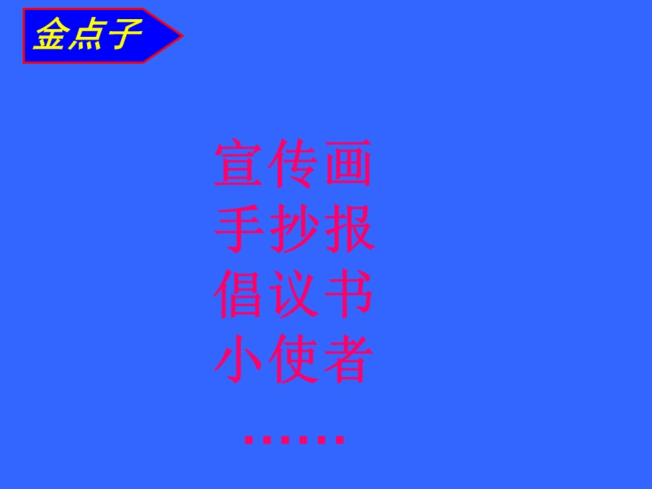 山东科技版小学综合实践活动三级下册《主题2生活中的礼仪－－争当礼仪小使者》课件.ppt_第3页