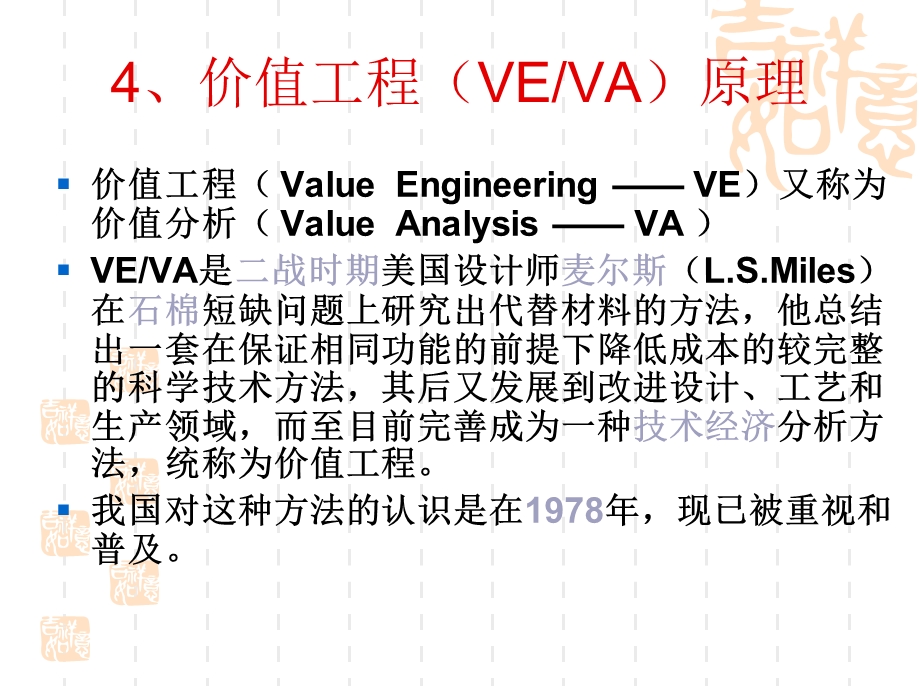 价值工程（知名企业课程培训）.ppt_第3页