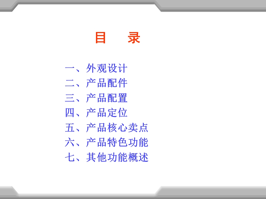 七喜M718手机产品推广手册.ppt_第2页