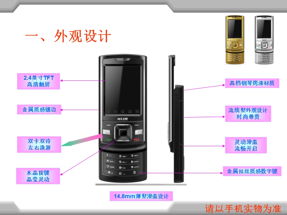 七喜M718手机产品推广手册.ppt_第3页