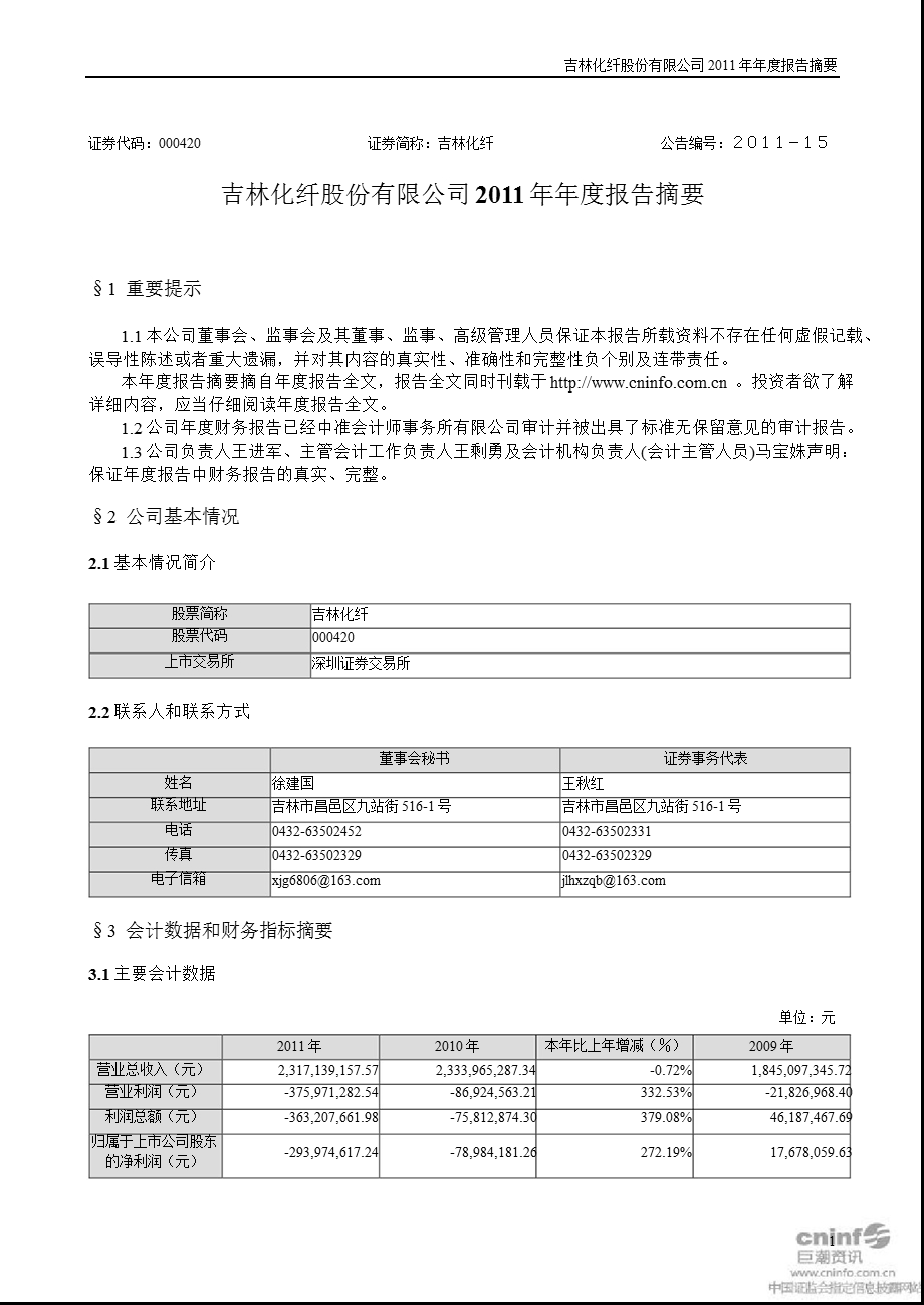 吉林化纤：报告摘要.ppt_第1页