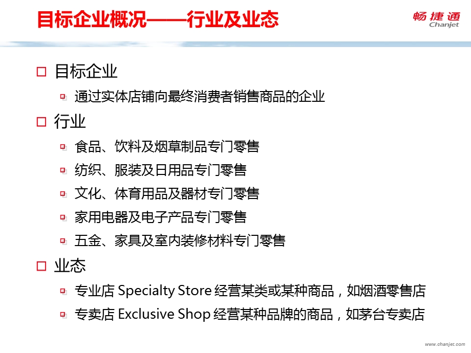 用友畅捷通T+连锁零售行业解决方案（集中化管理、规模化扩张） .ppt_第3页