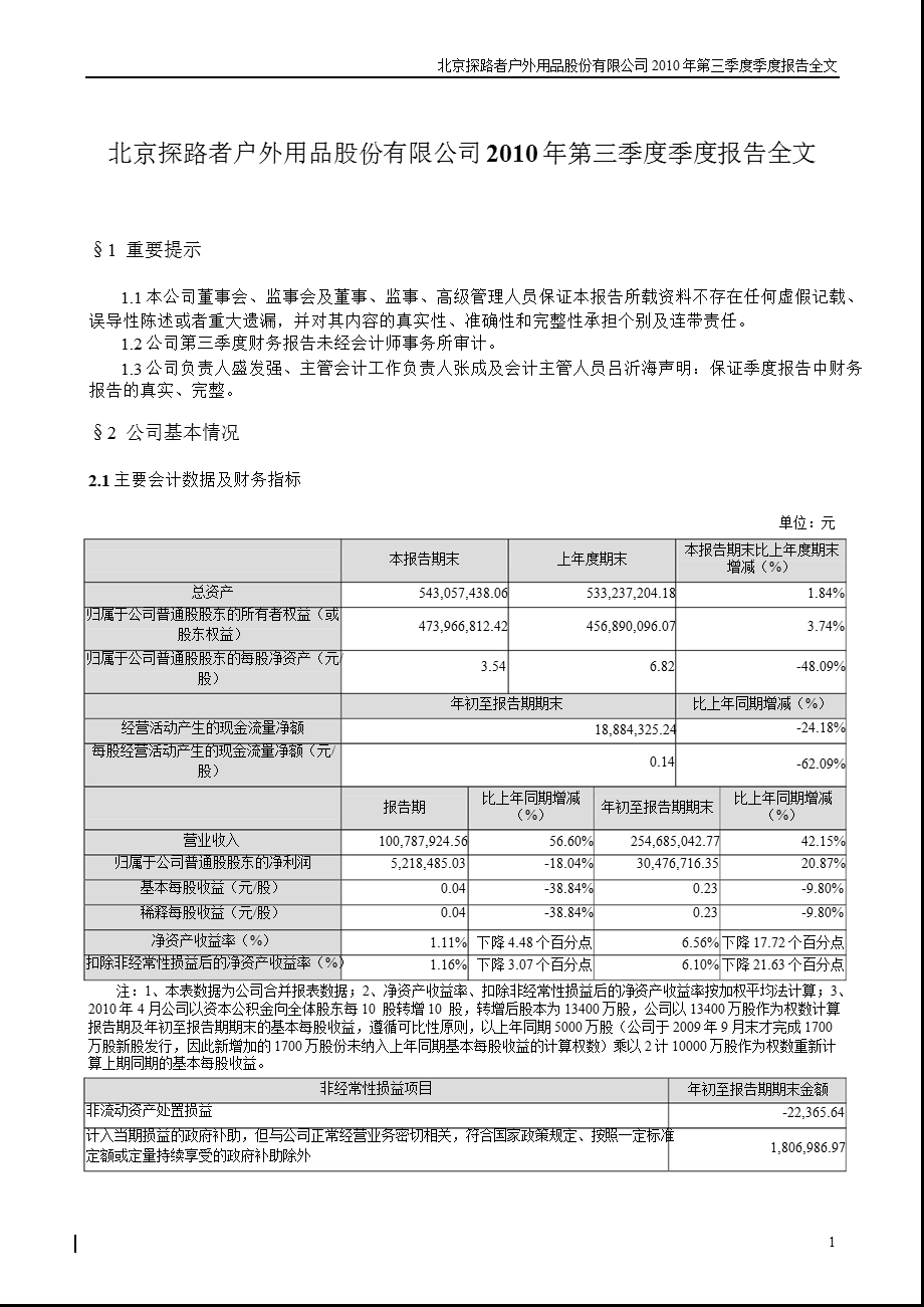 探路者：第三季度报告全文.ppt_第1页