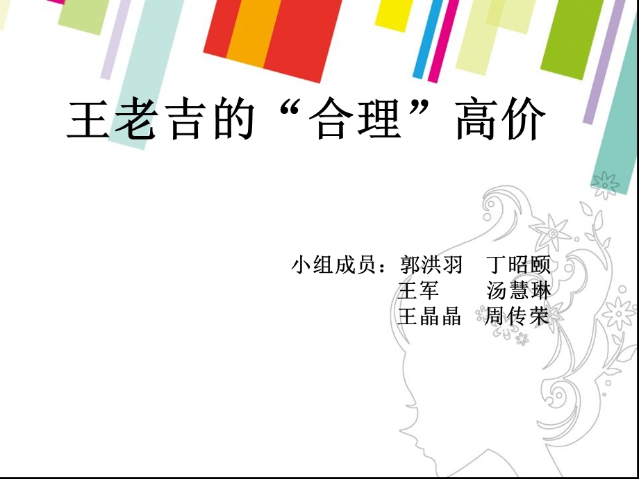 王老吉市场细分的案例分析.ppt_第2页