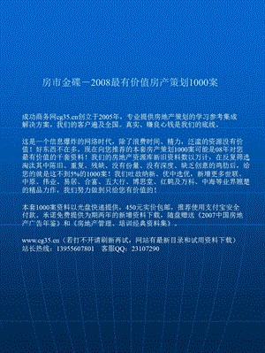 成都彭州威亨工业港规划报告和营销推介思路(四川大学)47页.ppt