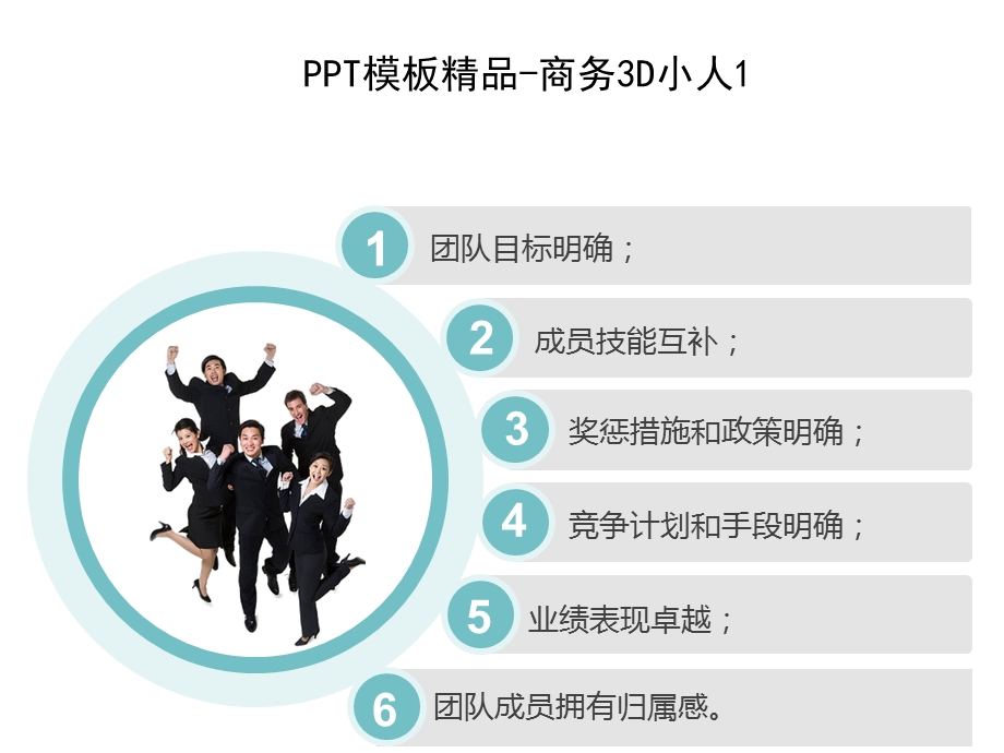 PPT模板精品商务3D小人1.ppt_第3页