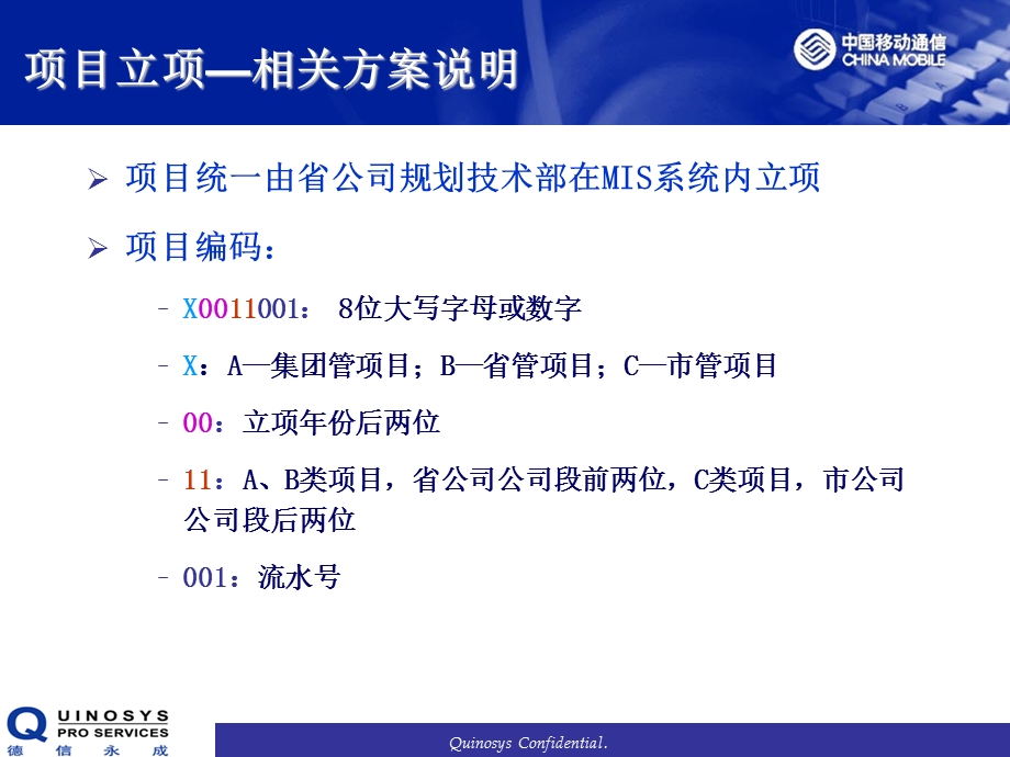 工程建设部门相关MIS操作.ppt_第3页