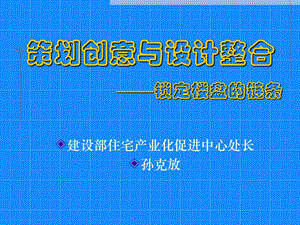 策划创意与设计整合、锁定楼盘的链条.ppt