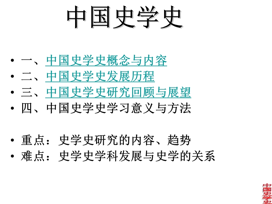 中国史学史.ppt_第1页