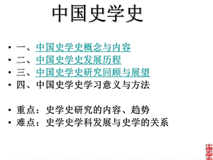 中国史学史.ppt