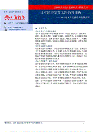 9月宏观经济数据点评：日本经济数据点评1026.ppt