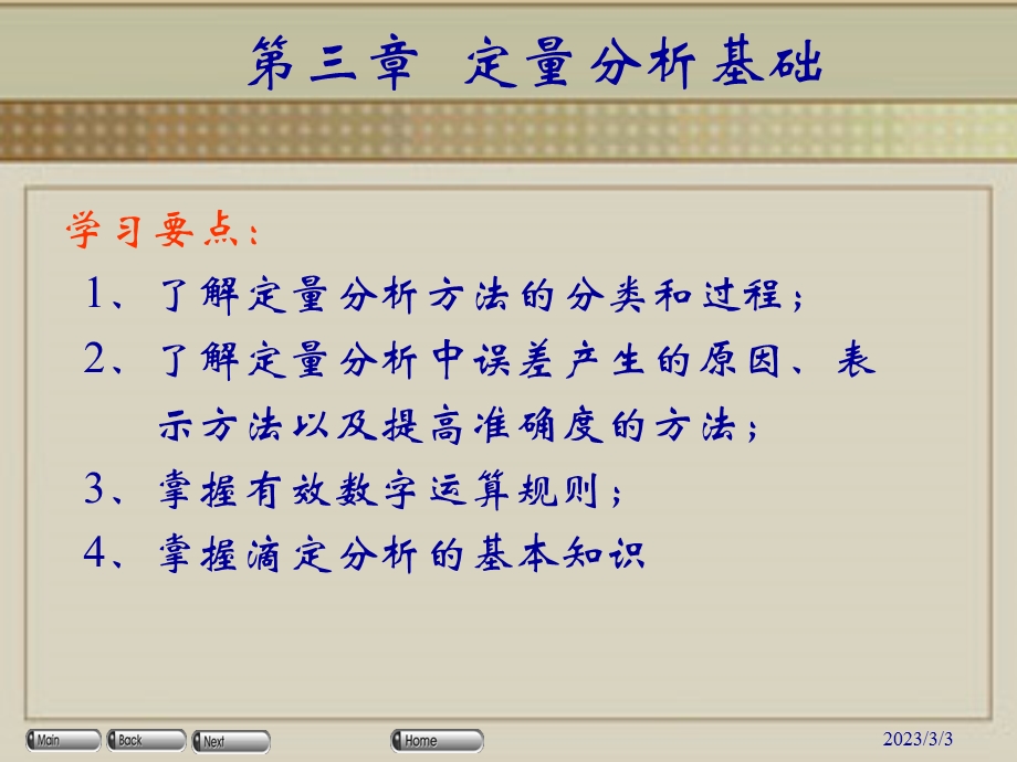 第三章定量分析基础.ppt_第2页