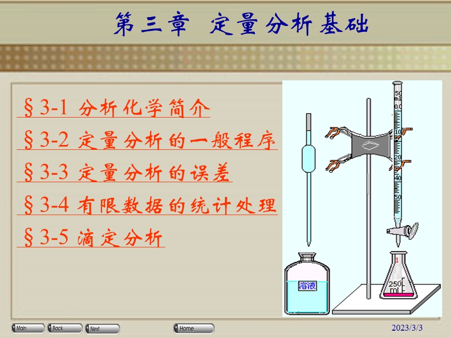 第三章定量分析基础.ppt_第3页