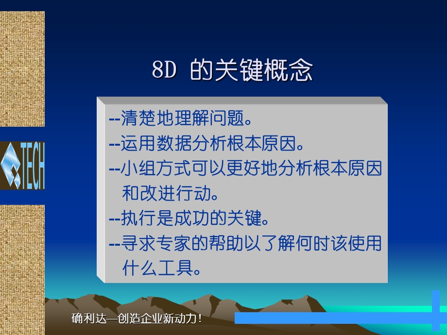 8D报告培训教材1.ppt_第2页