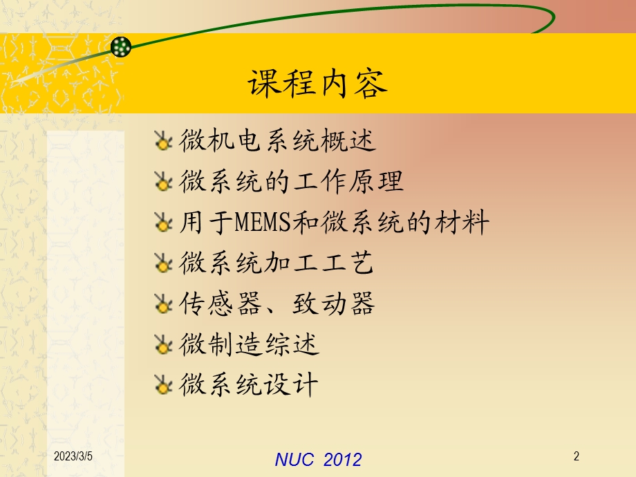 微机电系统技术基础教学PPT MEMS技术概述.ppt_第2页