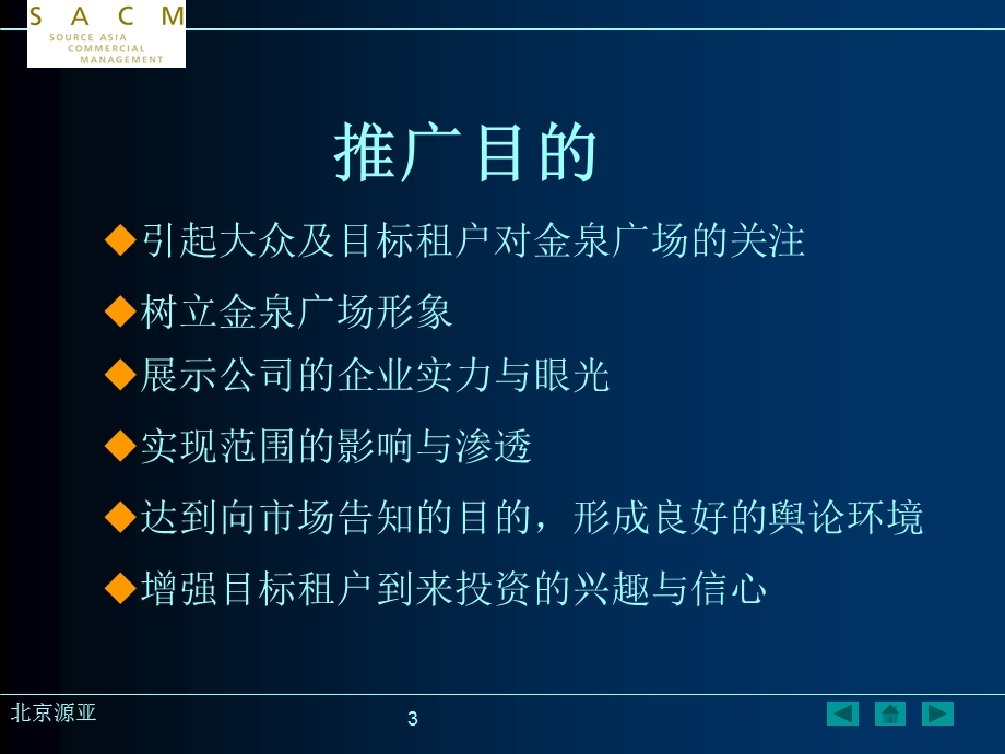 金泉三期招商推广方案.ppt_第3页