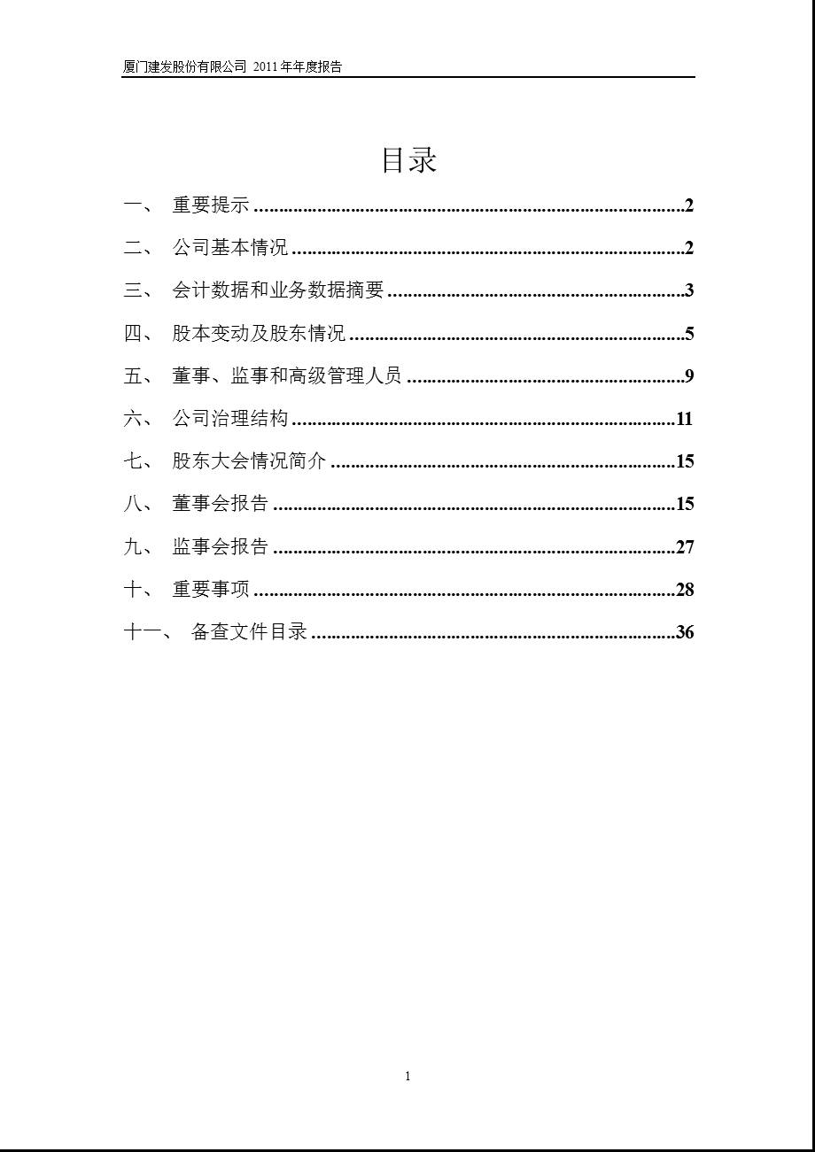 600153 建发股份报.ppt_第2页