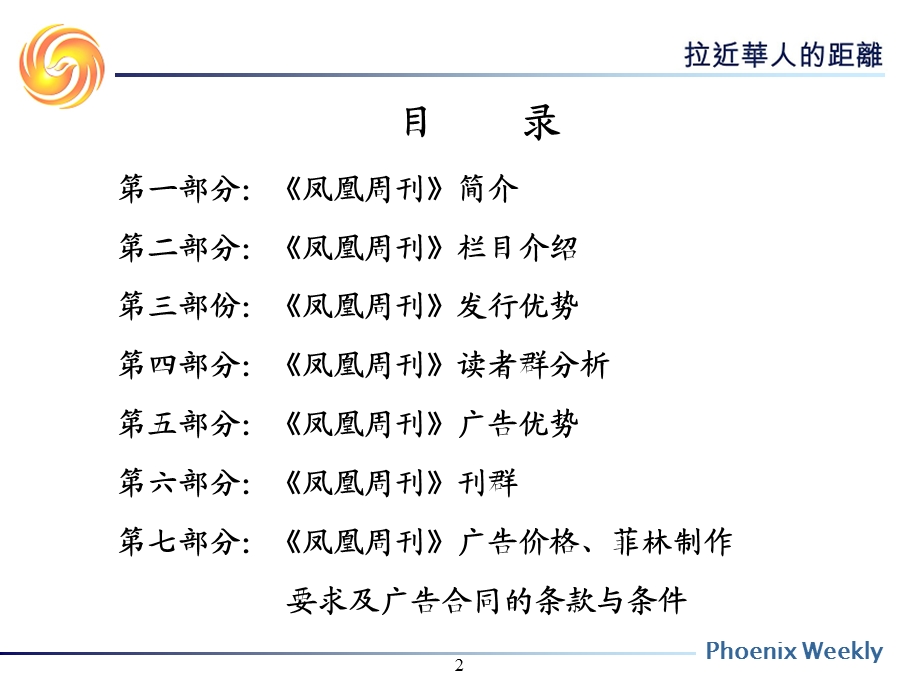 凤凰周刊PPT.ppt_第2页