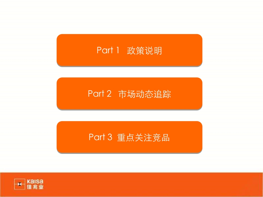 营口房地产市场动态监测报告.ppt_第2页