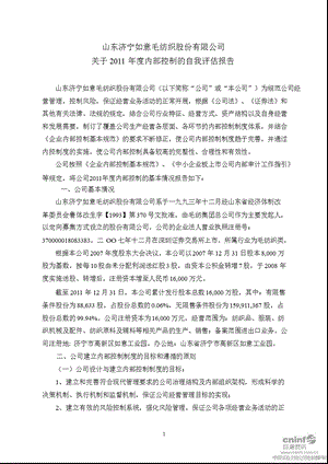 山东如意：关于内部控制的自我评估报告.ppt