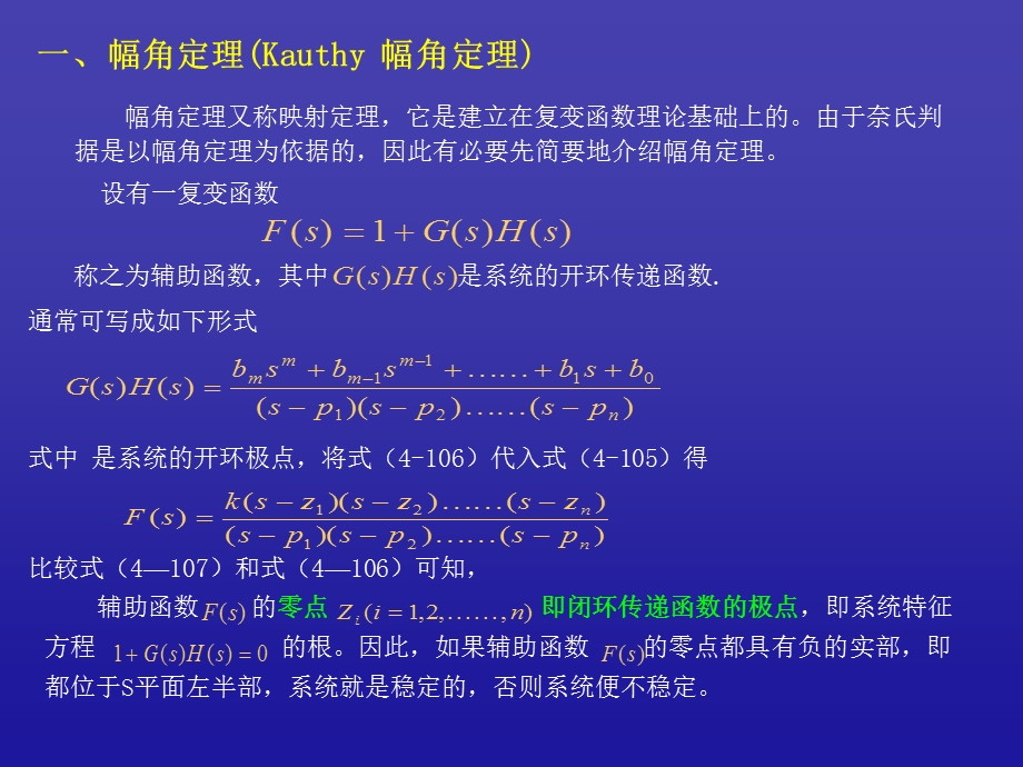 奈奎斯特奈氏图判断稳定性教学课件PPT.ppt_第2页