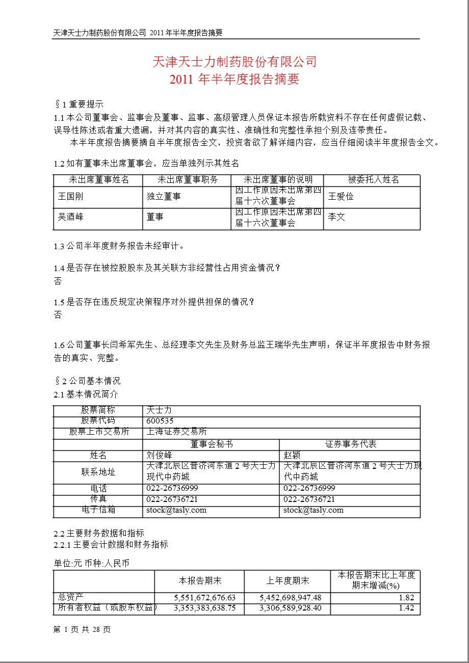 600535天士力半报摘要.ppt_第1页