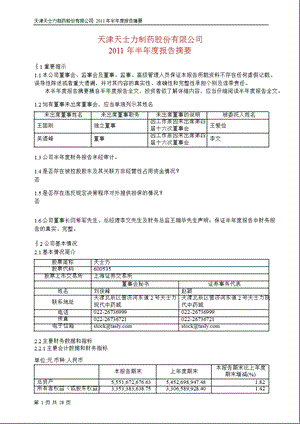 600535天士力半报摘要.ppt