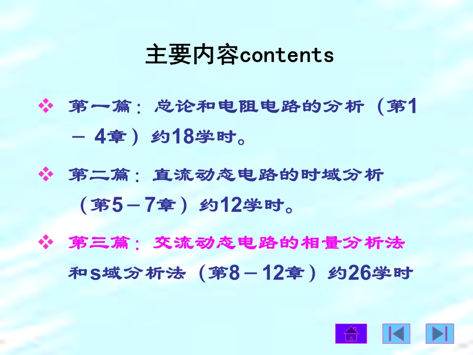 电路分析教学课件PPT阻抗和导纳.ppt_第1页