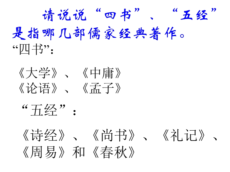 人教版初中语文课件《大道之行也》 .ppt_第3页