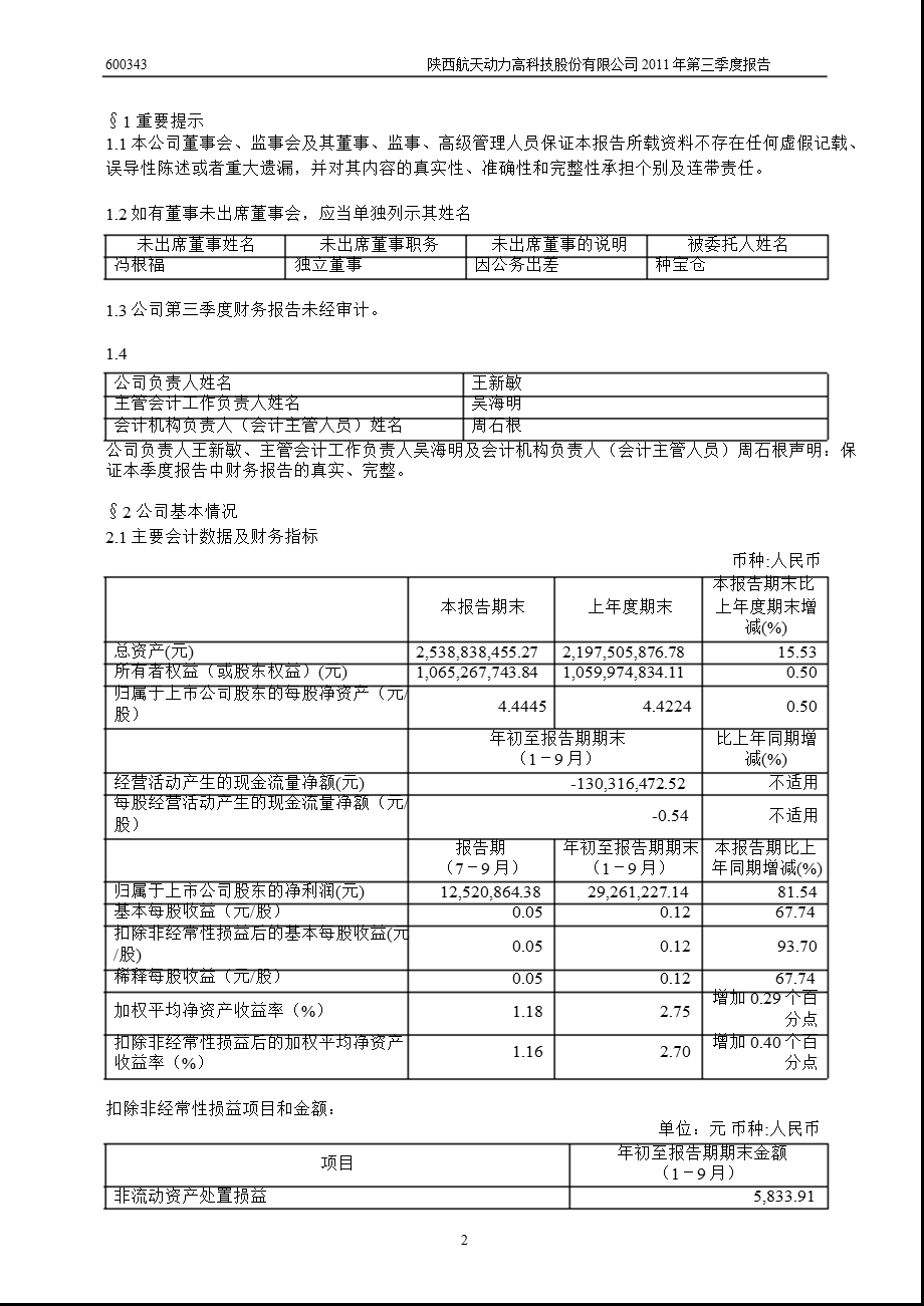 600343航天动力第三季度季报.ppt_第3页