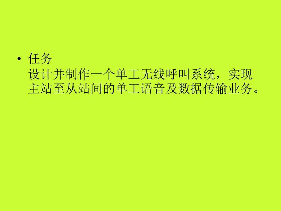 单工无线呼叫系统.ppt_第2页