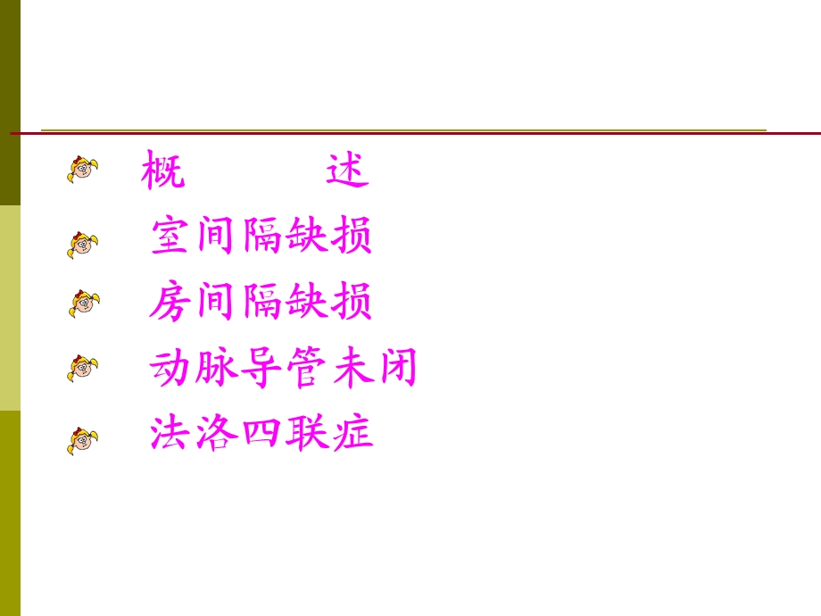 先天性心脏病.ppt_第2页