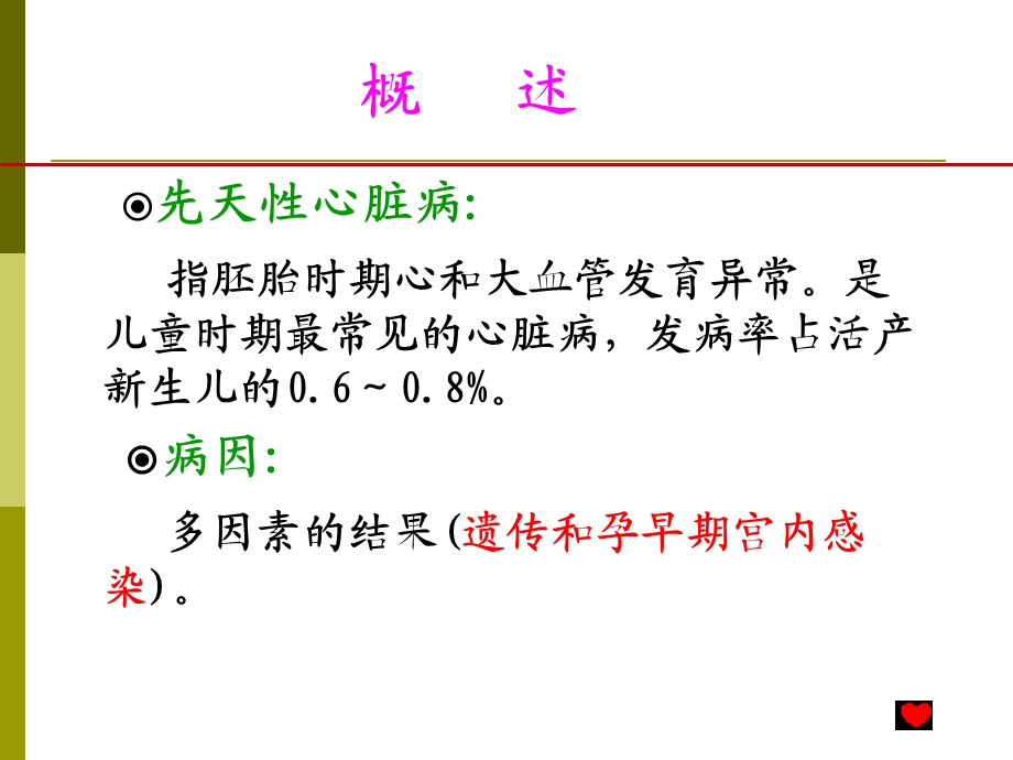 先天性心脏病.ppt_第3页