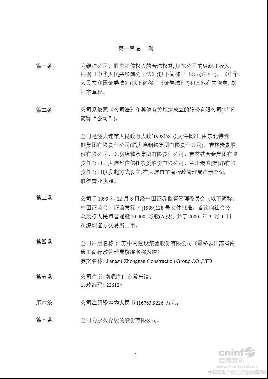 中南建设：公司章程（8月） .ppt_第3页