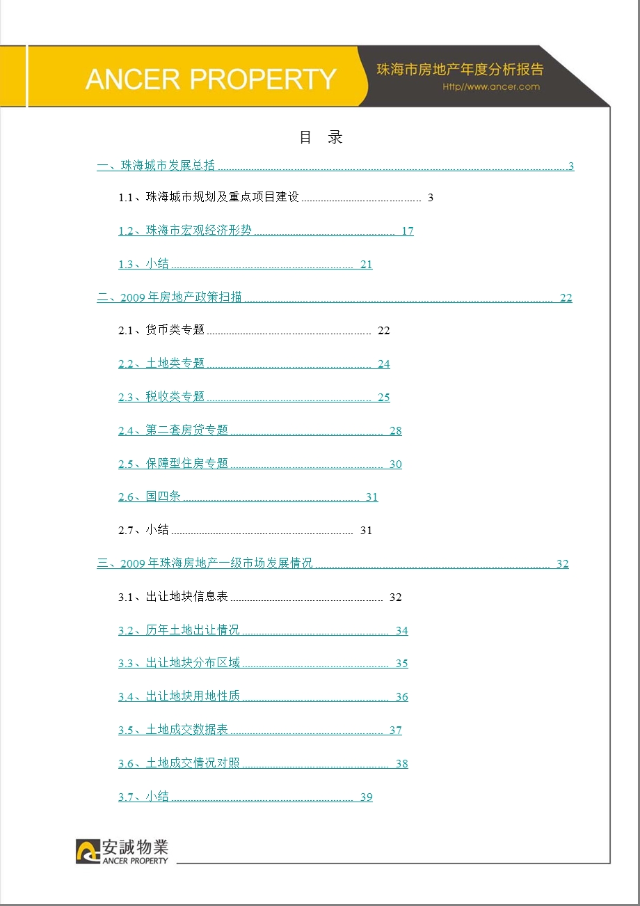 珠海房地产市场研究报告.ppt_第2页