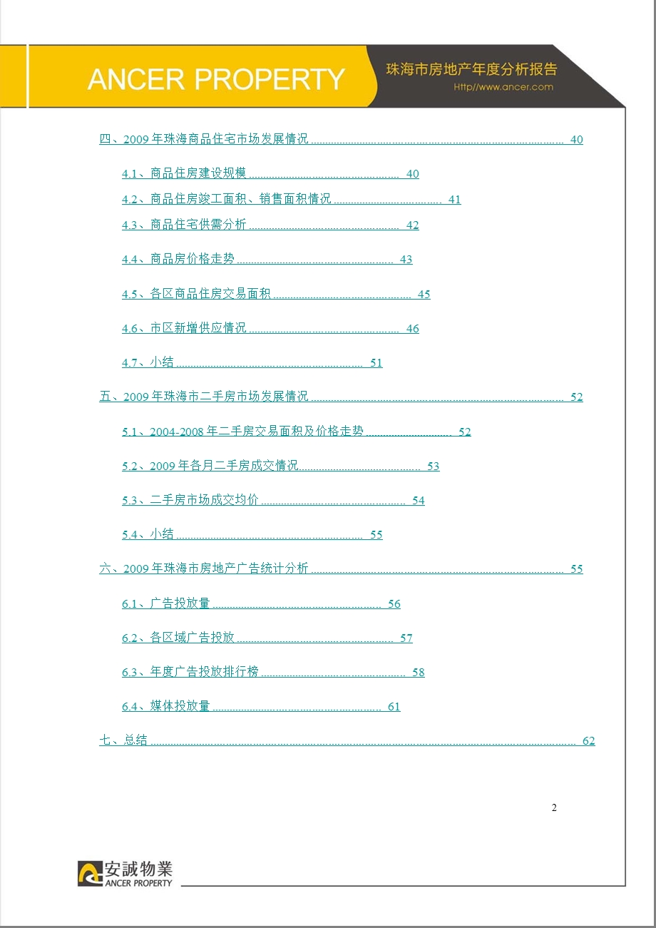 珠海房地产市场研究报告.ppt_第3页