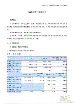 好想你：第三季度报告全文.ppt