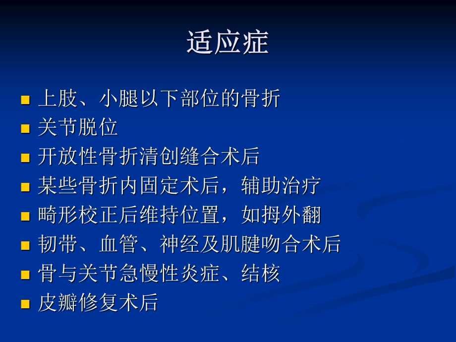 石膏固定技术.ppt_第3页