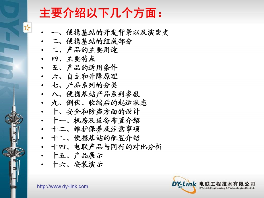 便携式基站产品系列介绍.ppt_第2页