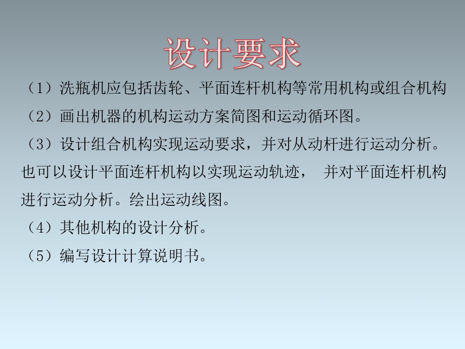 洗瓶机课程设计.ppt_第2页