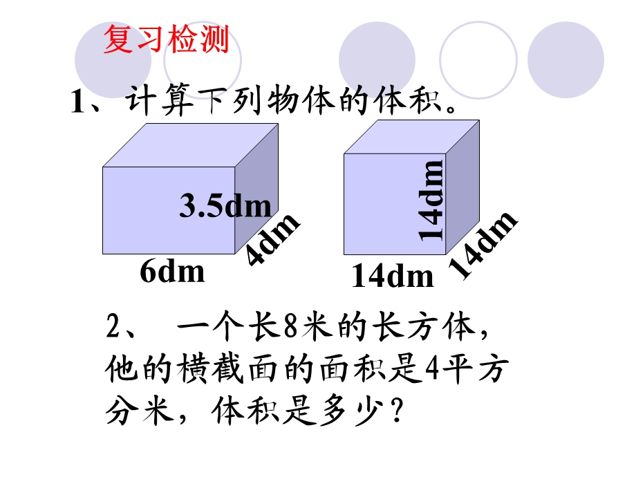 长方体正方体体积练习题.ppt_第3页