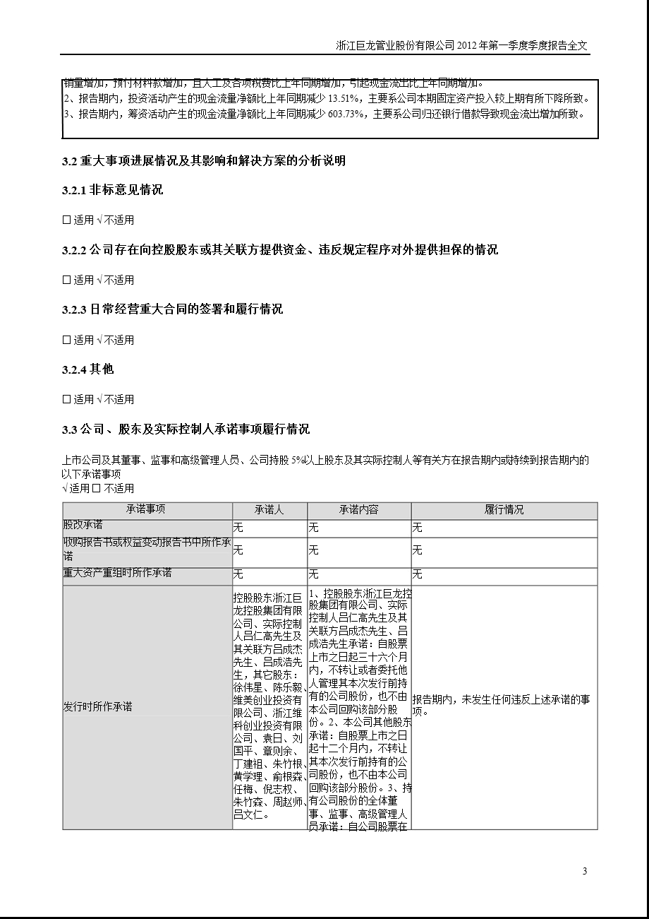 巨龙管业：第一季度报告全文.ppt_第3页