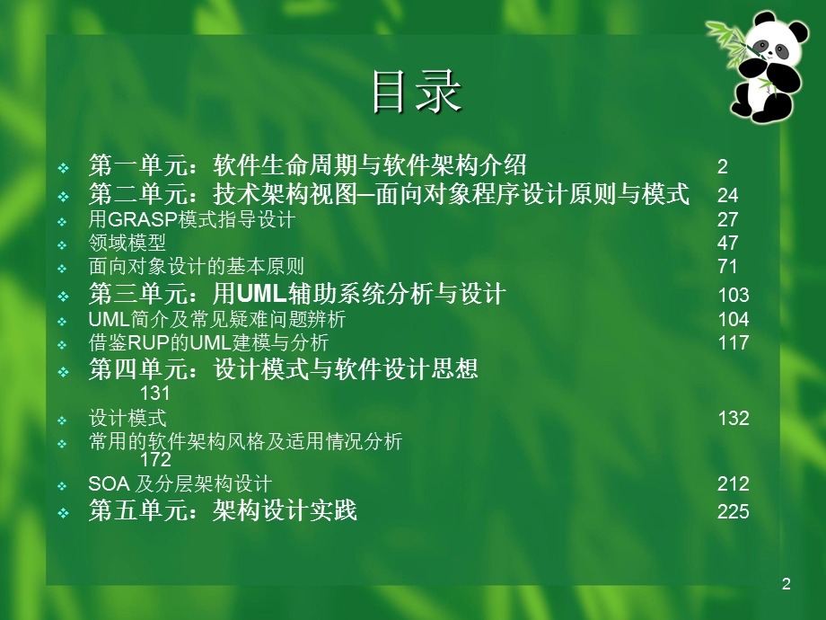 软件架构设计之体会.ppt_第2页