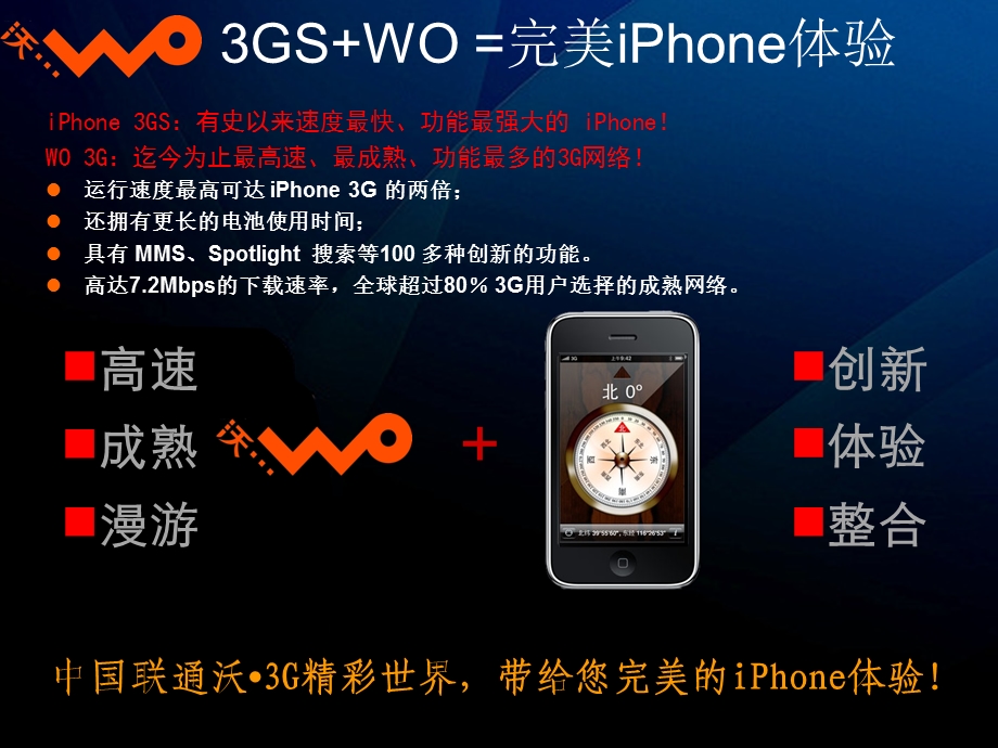 联通探索沃的iPhone世界.ppt_第3页