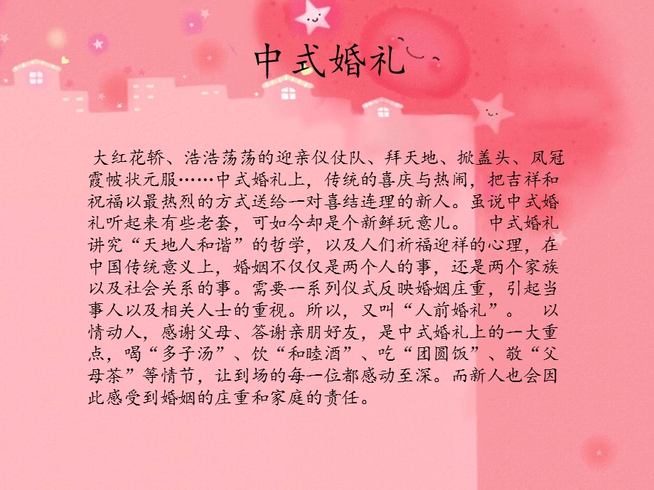 中外婚嫁习俗的差异.ppt_第3页