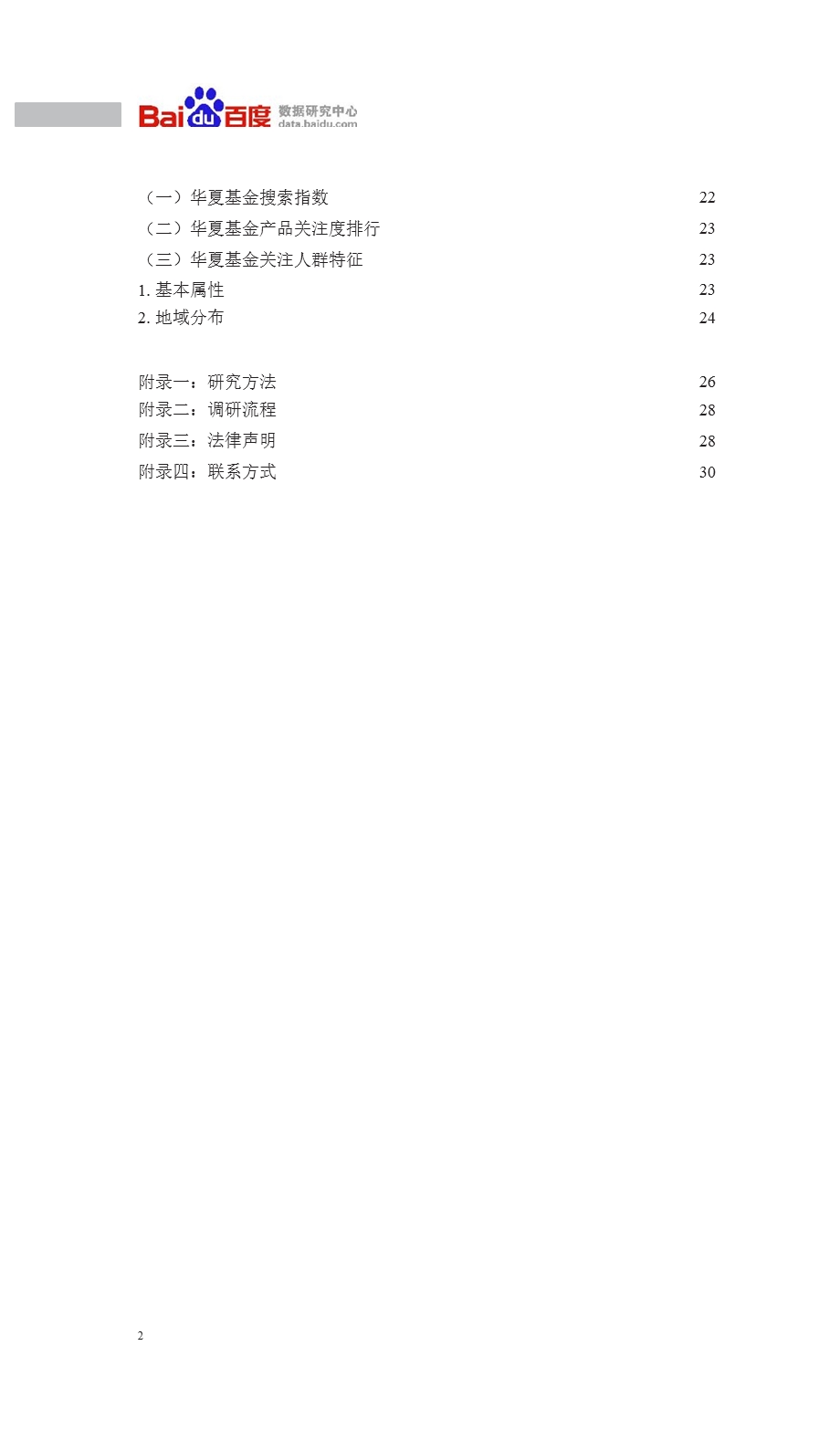 Q1基金行业报告.ppt_第3页