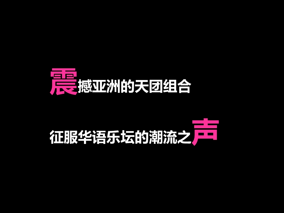 王后驾到6大一线歌手招商方案.ppt_第3页