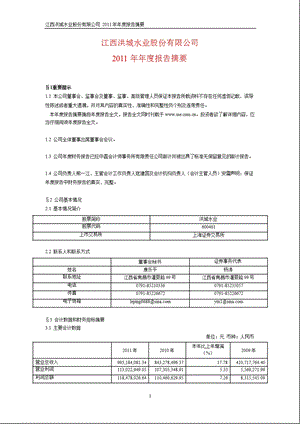 600461洪城水业报摘要.ppt